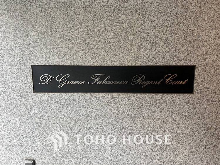 外観 【APPEARANCE】◆弾む思い◆我が家に帰る楽しみに、心掻き立てられる。心弾む。