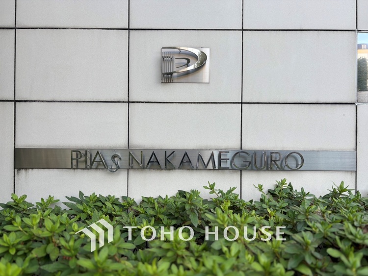 外観 【APPEARANCE】◆弾む思い◆我が家に帰る楽しみに、心掻き立てられる。心弾む。