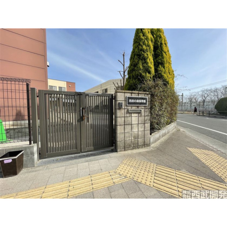 周辺 西府の森保育園(約130m)