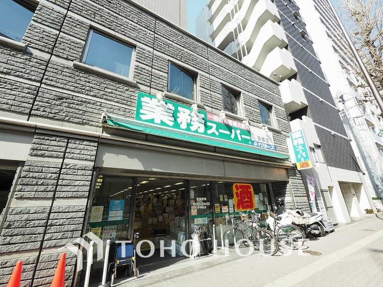 周辺 業務スーパー 笹塚店　距離1200m