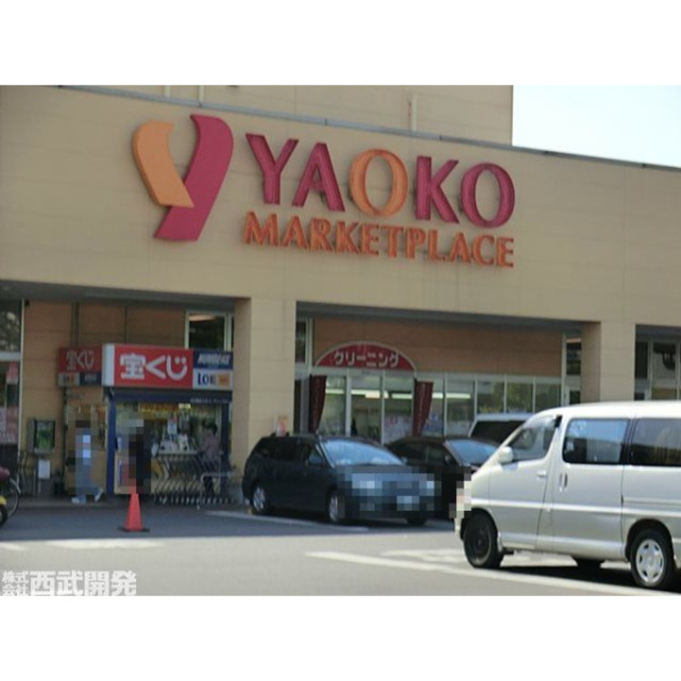 周辺 ヤオコー(約650m)