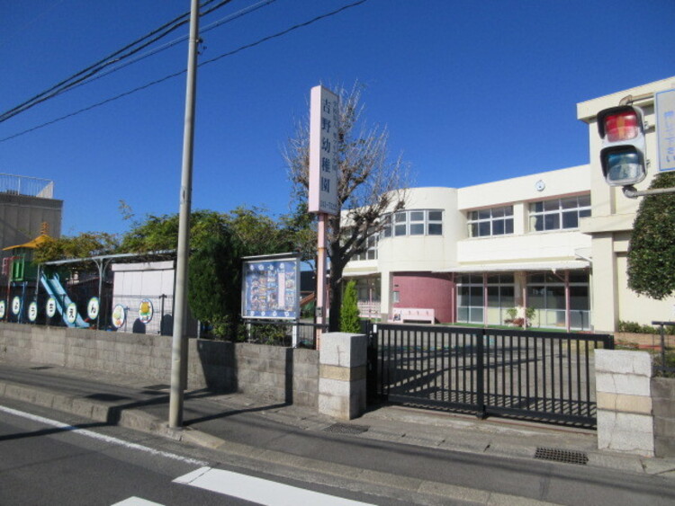 周辺 吉野幼稚園教育方針キリスト教的人間観に基づいたモンテッソーリ教育を実施することで、一人ひとりの人格を尊重し愛をもって受けとめ、豊かな人格形成ができるよう子どもの発達段階… 徒歩 約12分（約900m）