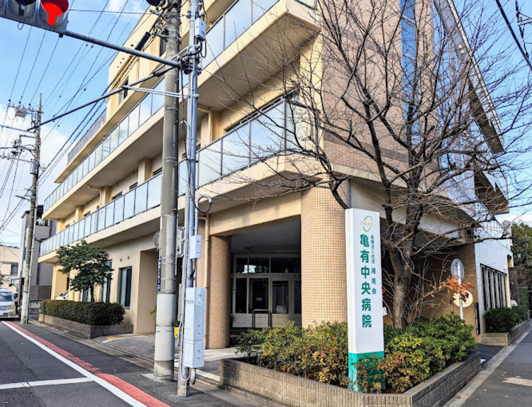 周辺 医療法人社団湘南会亀有中央病院