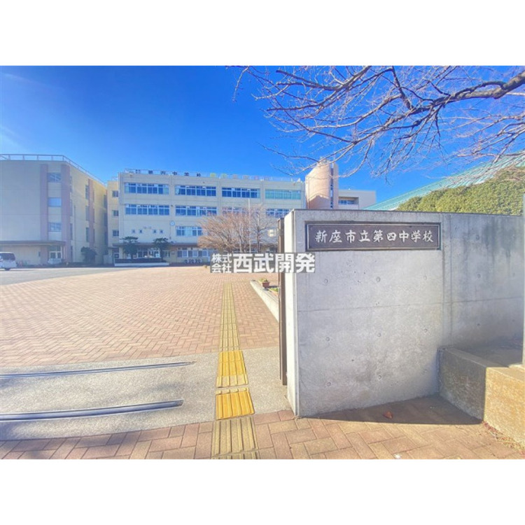 周辺 新座市立第四中学校(約600m)