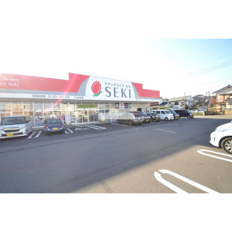 周辺 ドラッグストアセキ狭山市店(約600m)