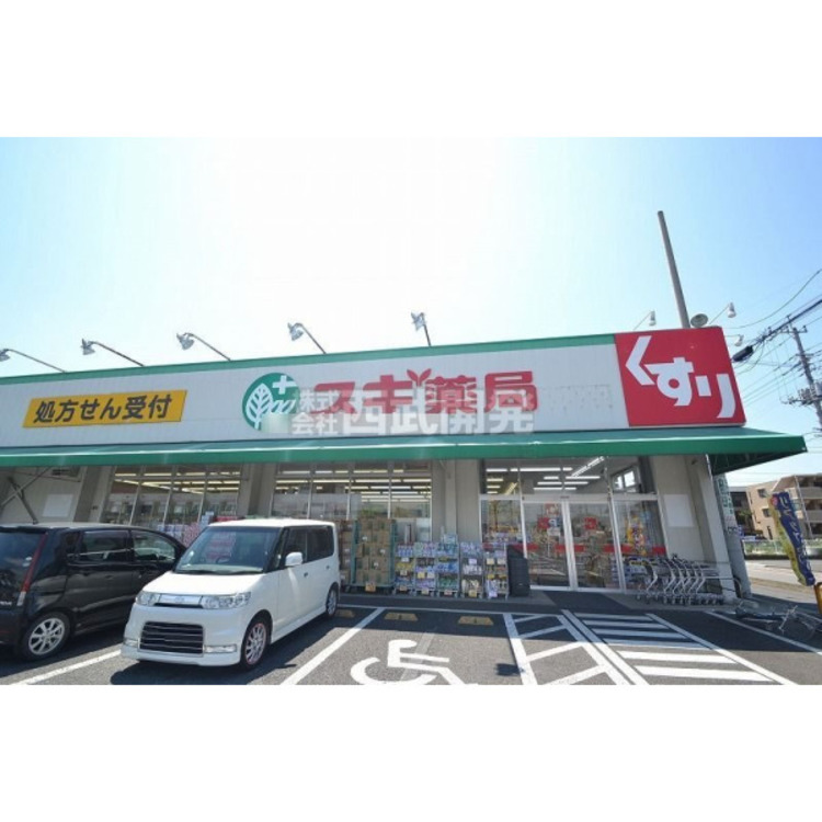 周辺 スギ薬局(約600m)