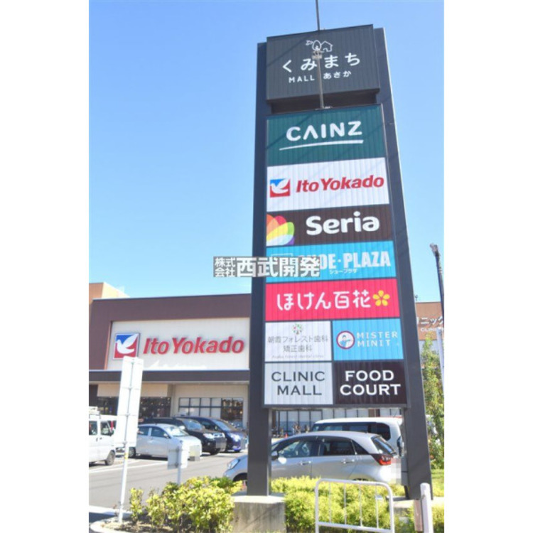 周辺 くみまちモールあさか(約900m)