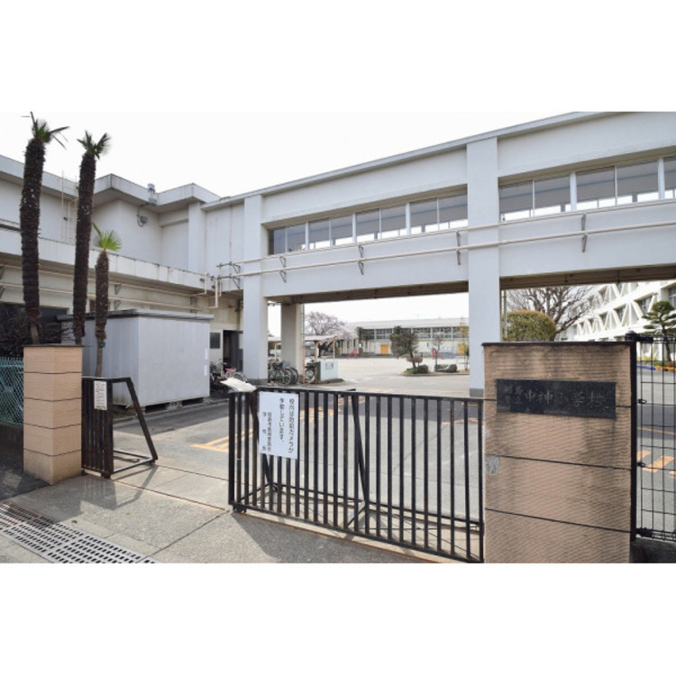 周辺 中神小学校(約630m)