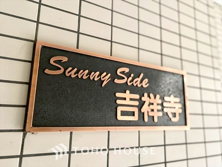 外観 【APPEARANCE】◆Sunshine◆光が燦々と入り、いるだけで気持ちいい。「開放的でゆとりあるお部屋です。」