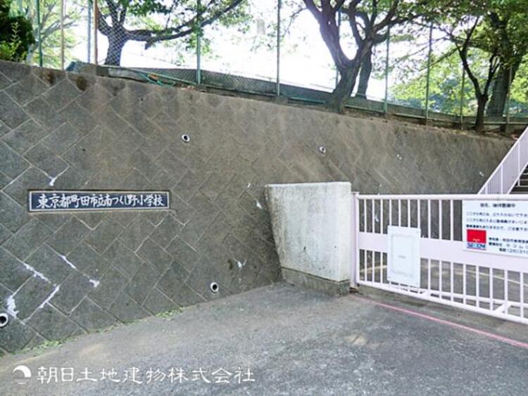 周辺 南つくし野小学校550ｍ