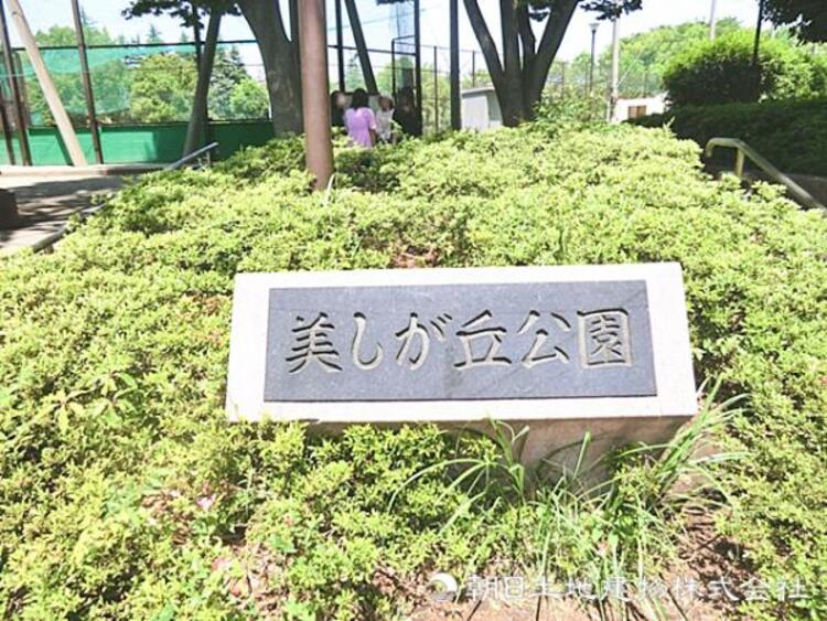 周辺 美しが丘公園490ｍ