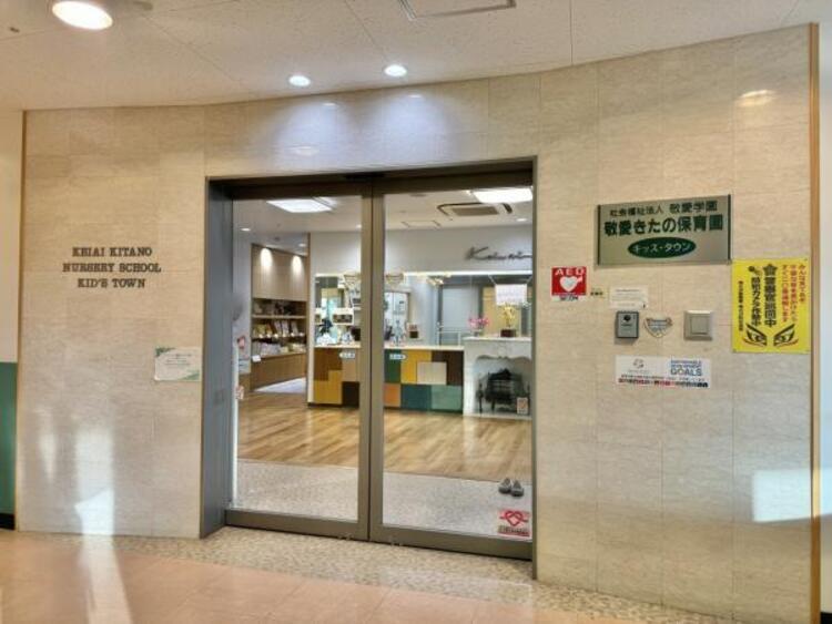周辺 敬愛きたの保育園迄860ｍ