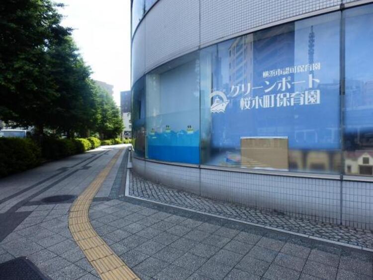 周辺 グリーンポート桜木町保育園まで約90ｍ