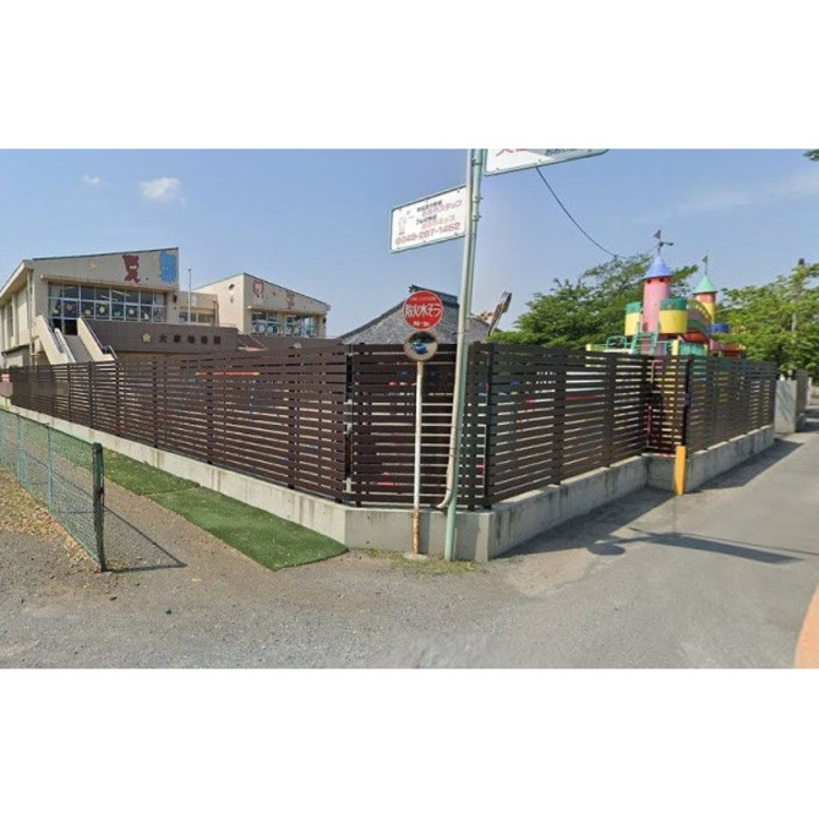 周辺 大家幼稚園(約1100m)