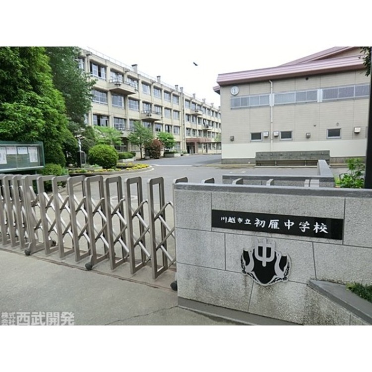 周辺 初雁中学校(約550m)