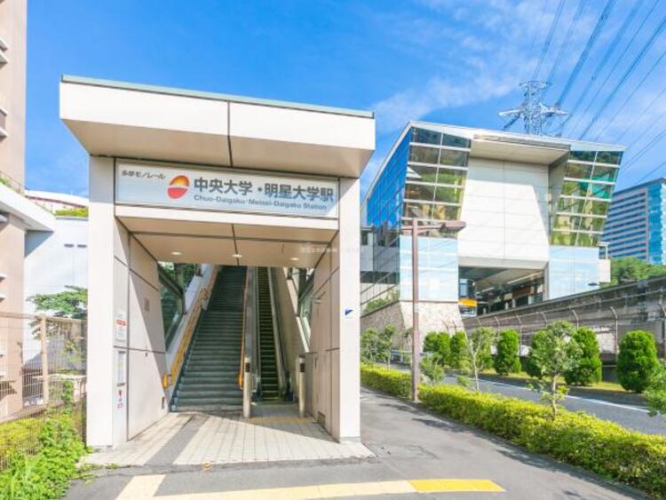 周辺 多摩モノレール「中央大学・明星大学」駅迄150ｍ