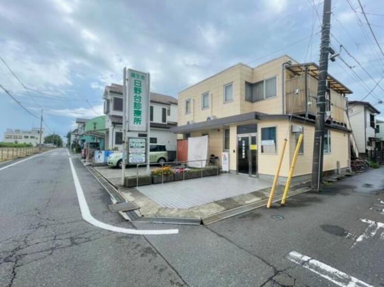 周辺 日野台診療所迄870ｍ