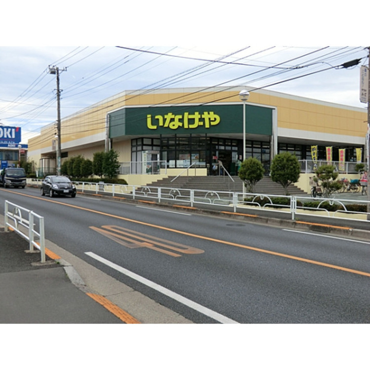 周辺 いなげや(約1100m)