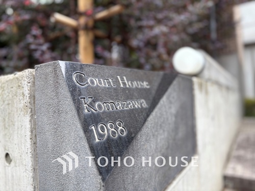 コートハウス駒沢の物件画像