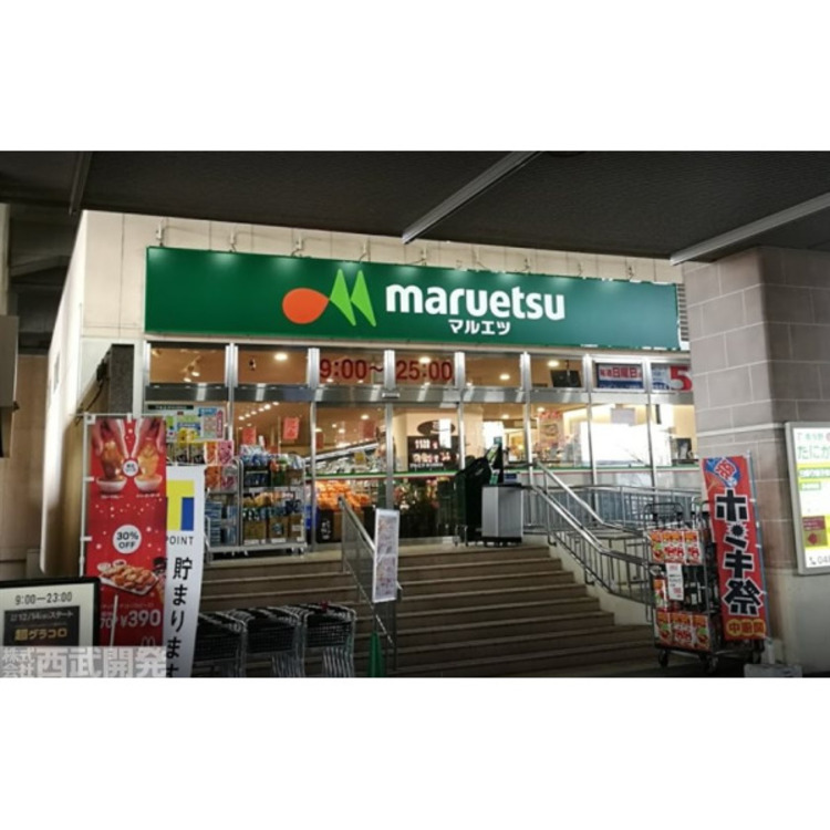 周辺 マルエツ(約450m)