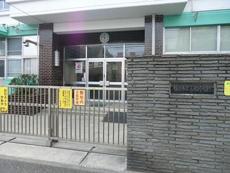 周辺 横浜市立入船小学校　290ｍ