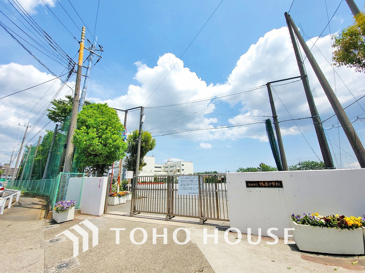 周辺 横浜市立鴨居中学校　距離1600ｍ