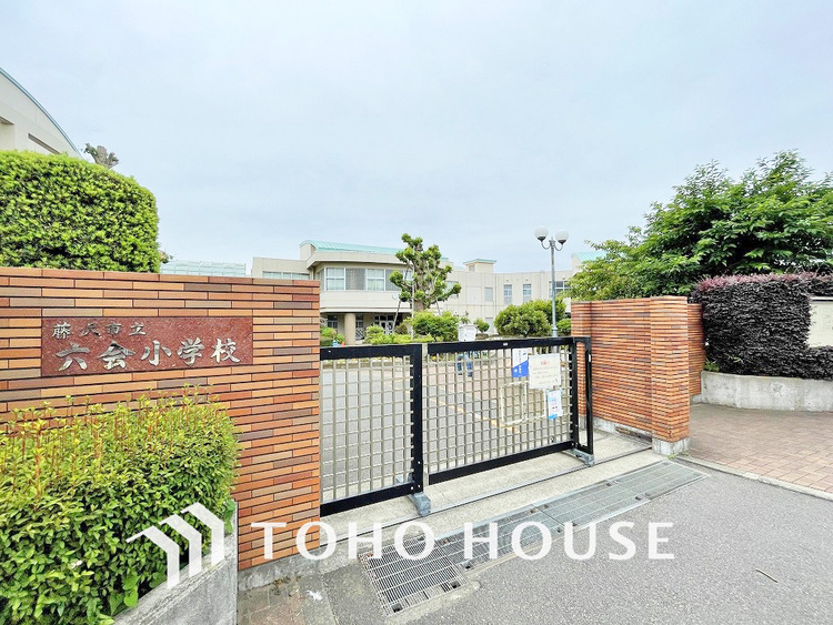 周辺 藤沢市立六会小学校　距離800ｍ