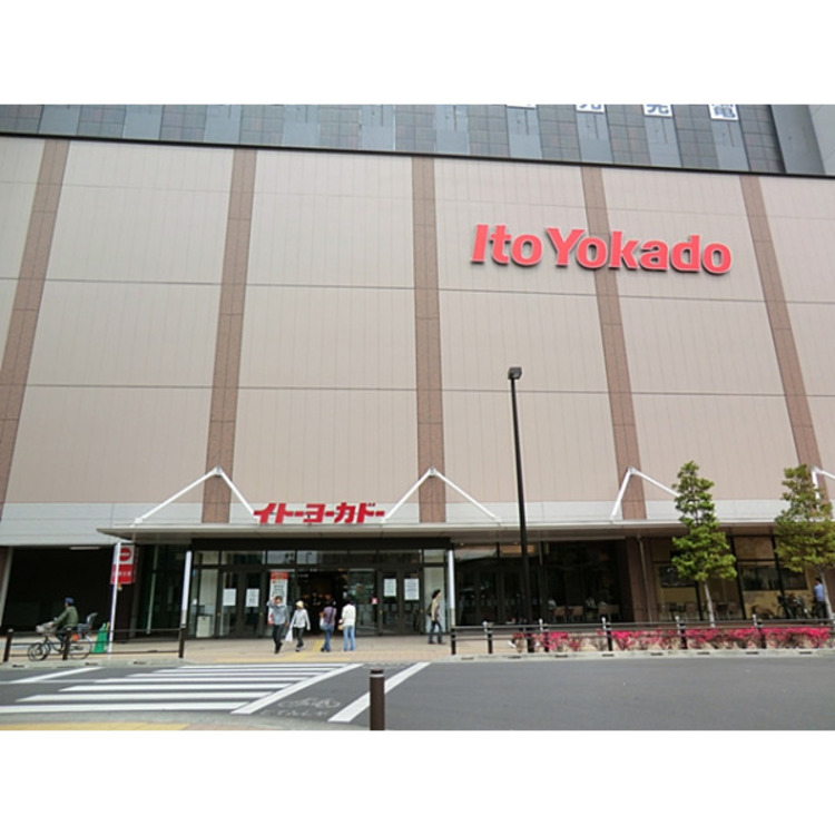 周辺 イトーヨーカドー(約720m)