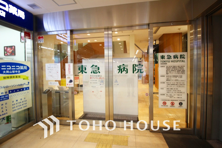 周辺 東急病院　距離1400ｍ