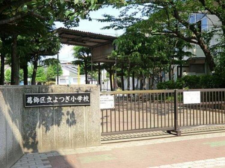 周辺 葛飾区立よつぎ小学校