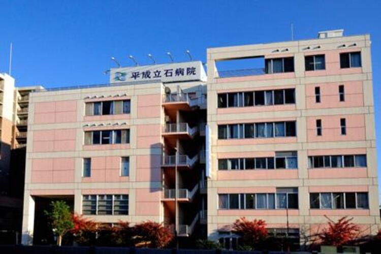 周辺 平成立石病院