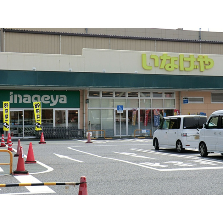 周辺 いなげや大泉学園店(約240m)