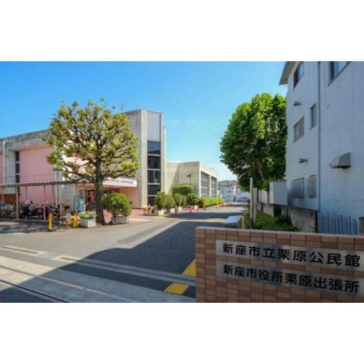 周辺 栗原出張所(約340m)