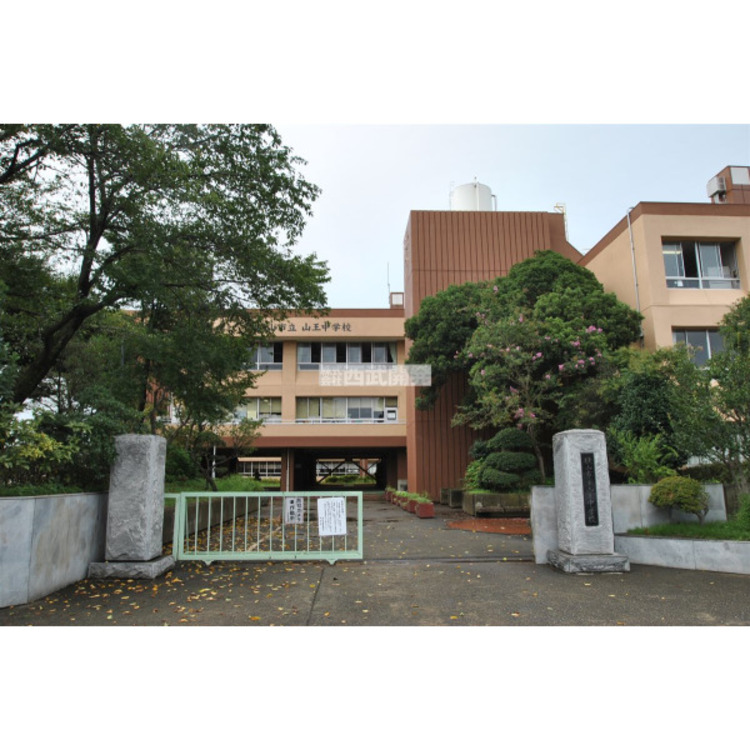 周辺 山王中学校(約1860m)