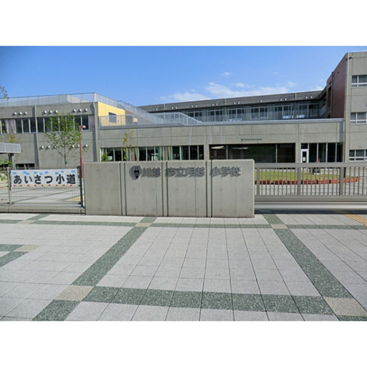 周辺 月越小学校(約1000m)