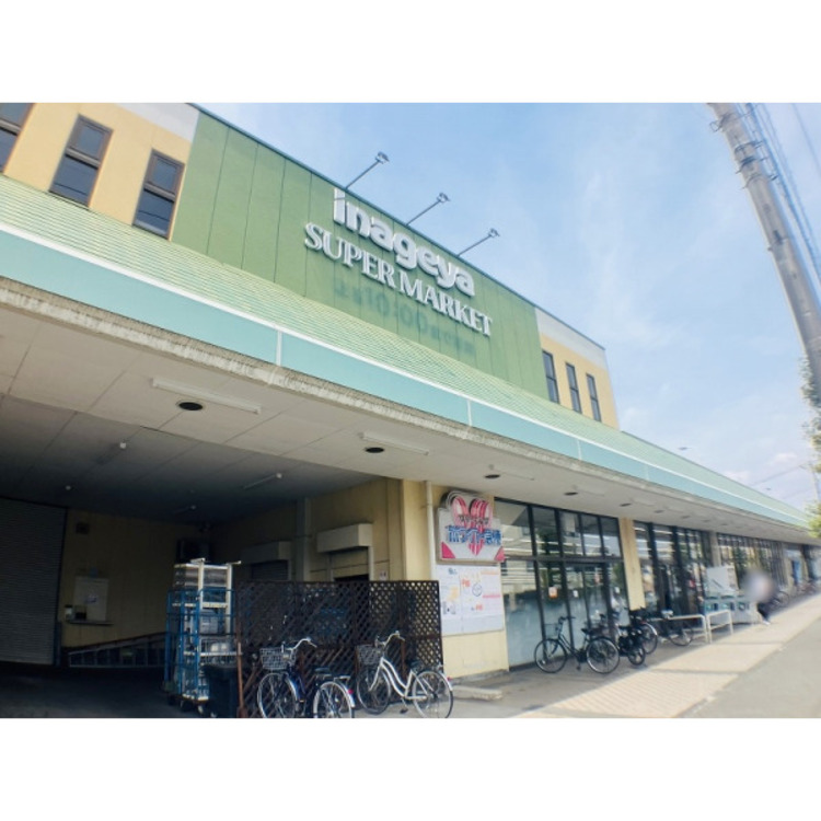 周辺 いなげや(約1130m)