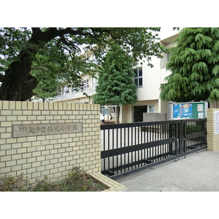 周辺 仙波小学校(約1320m)