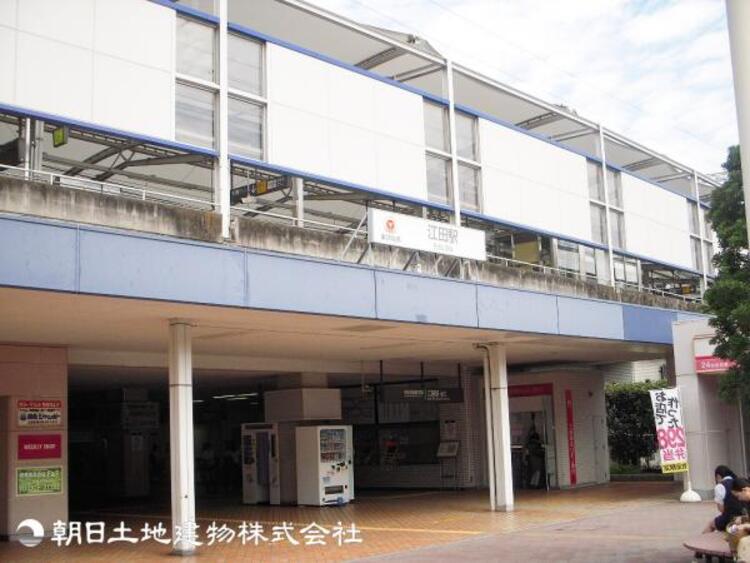 周辺 江田駅1280ｍ