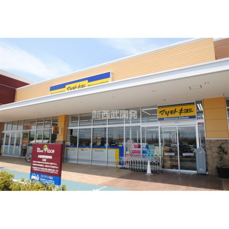 周辺 マツモトキヨシ(約590m)