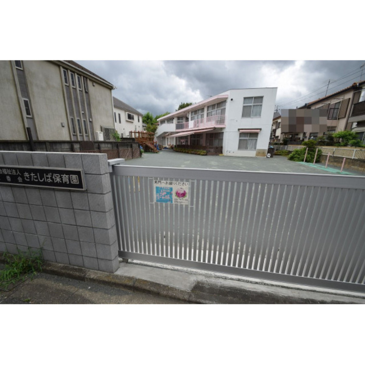 周辺 きたしば保育園(約250m)