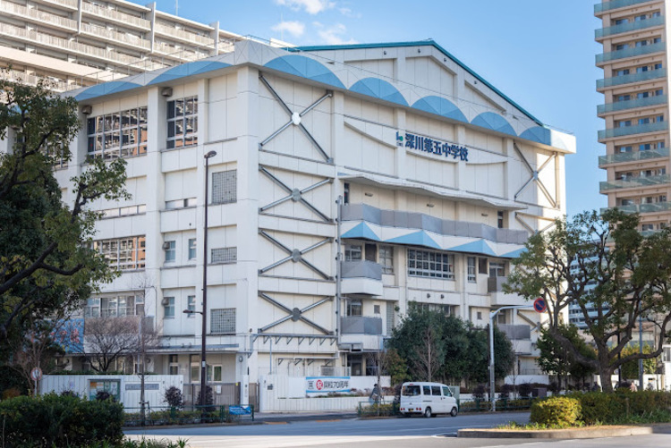 周辺 江東区立深川第五中学校