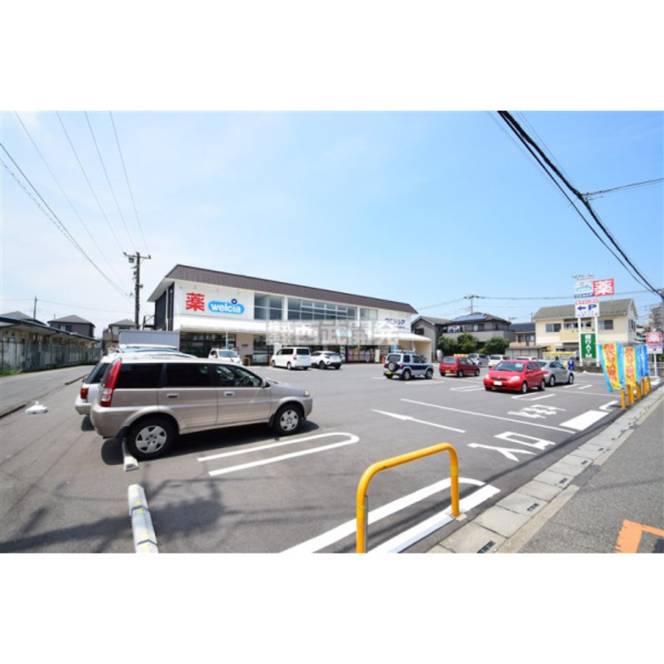 周辺 ウエルシア(約525m)