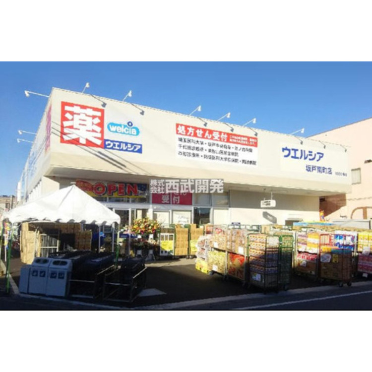 周辺 ウエルシア(約1100m)