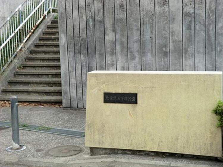 周辺 北寺尾五丁目公園　510ｍ