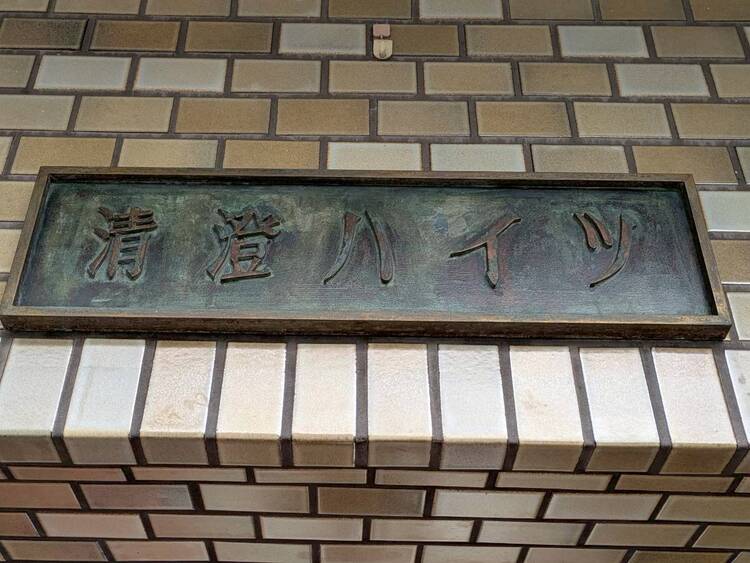 その他 スタイリッシュなエンブレム。お洒落なマンションは入り口から。