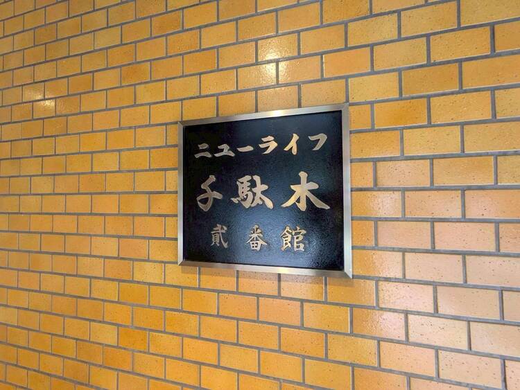 その他 スタイリッシュなエンブレム。お洒落なマンションは入り口から。