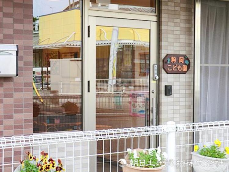 周辺 駒岡こども園770ｍ