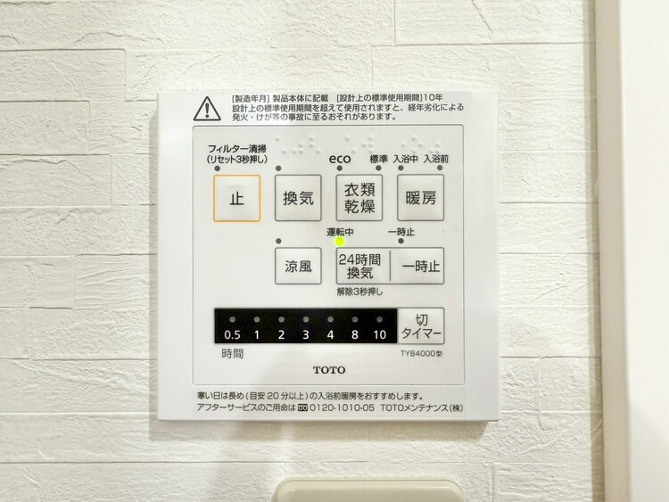 設備 浴室乾燥機がついていますので、入浴後の湿気対策も安心です。