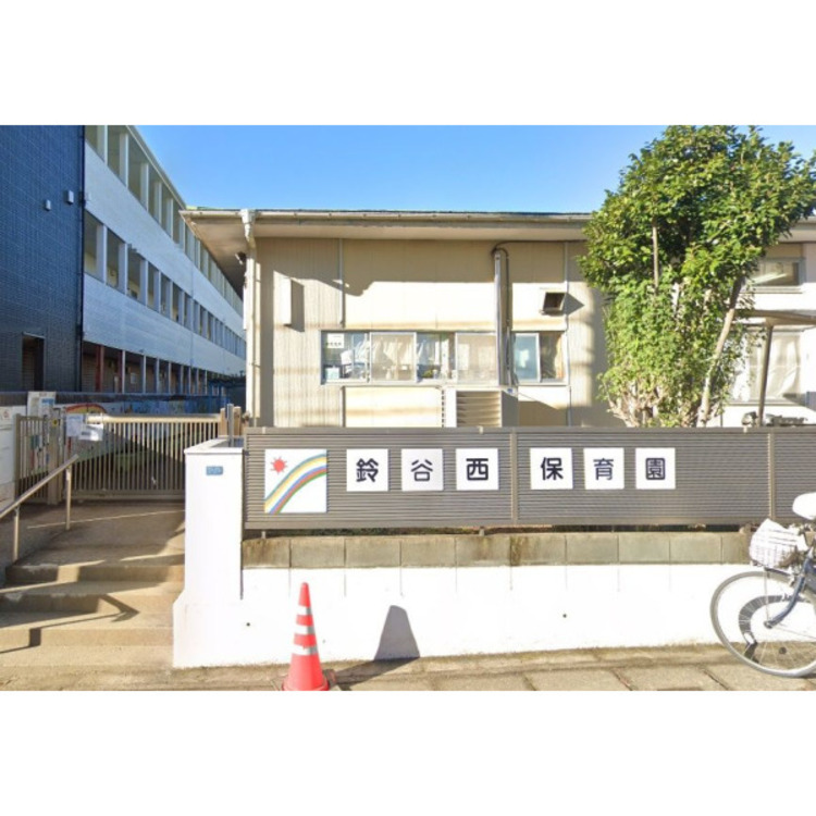周辺 鈴谷西保育園(約450m)