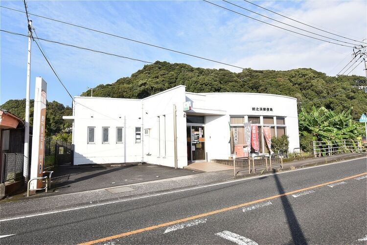 周辺 前之浜郵便局 徒歩 約4分（約300m）